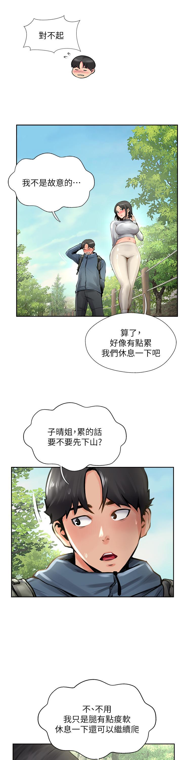攻頂傳教士，第16話-砲聲隆隆的山路，第 15 页