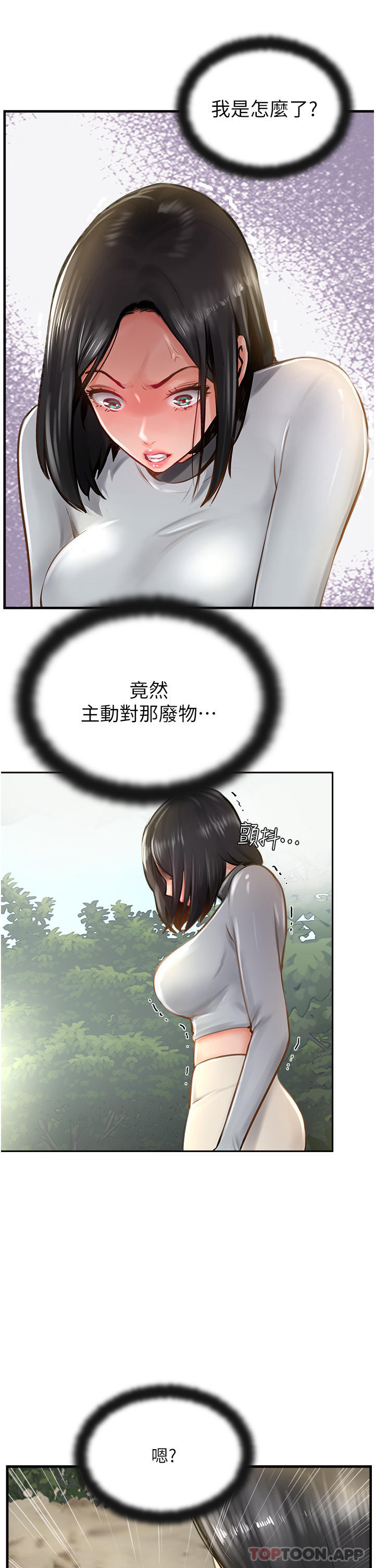 攻頂傳教士，第17話-放下戒心的酒醉老闆娘，第 11 页