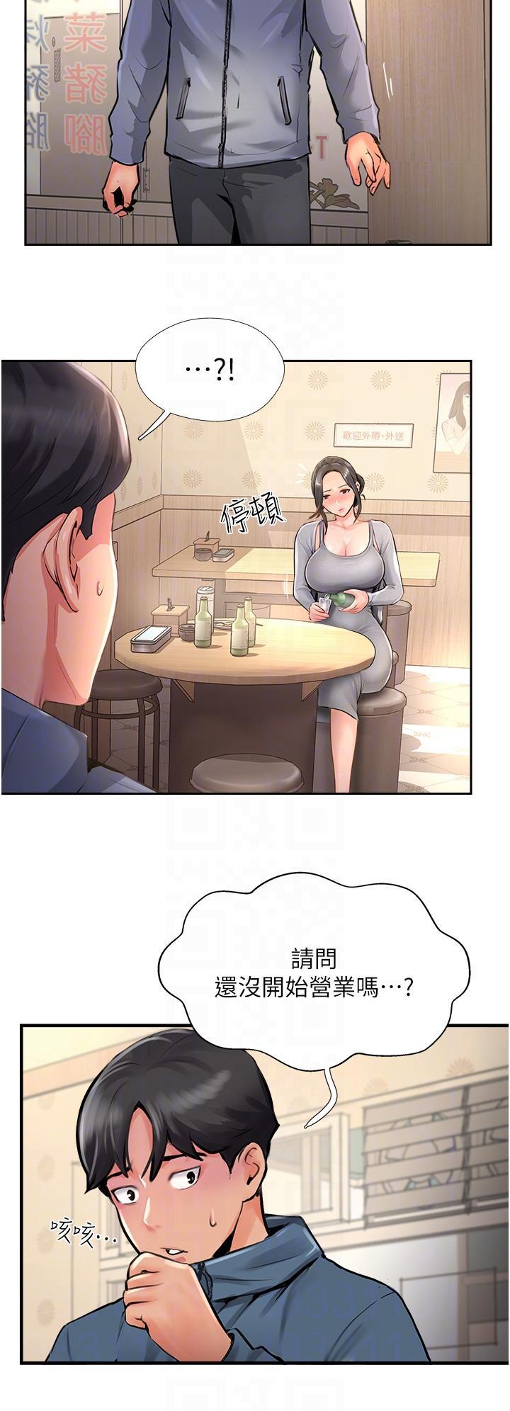 攻頂傳教士，第17話-放下戒心的酒醉老闆娘，第 22 页