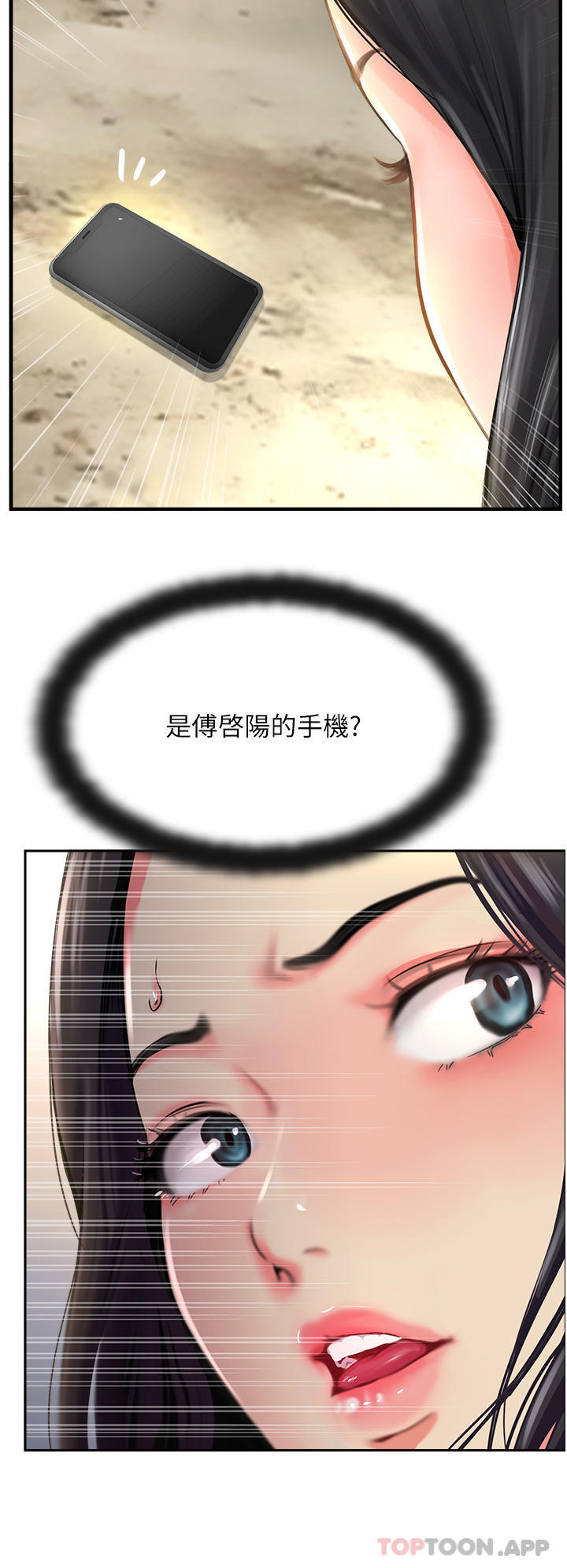 攻頂傳教士，第17話-放下戒心的酒醉老闆娘，第 12 页