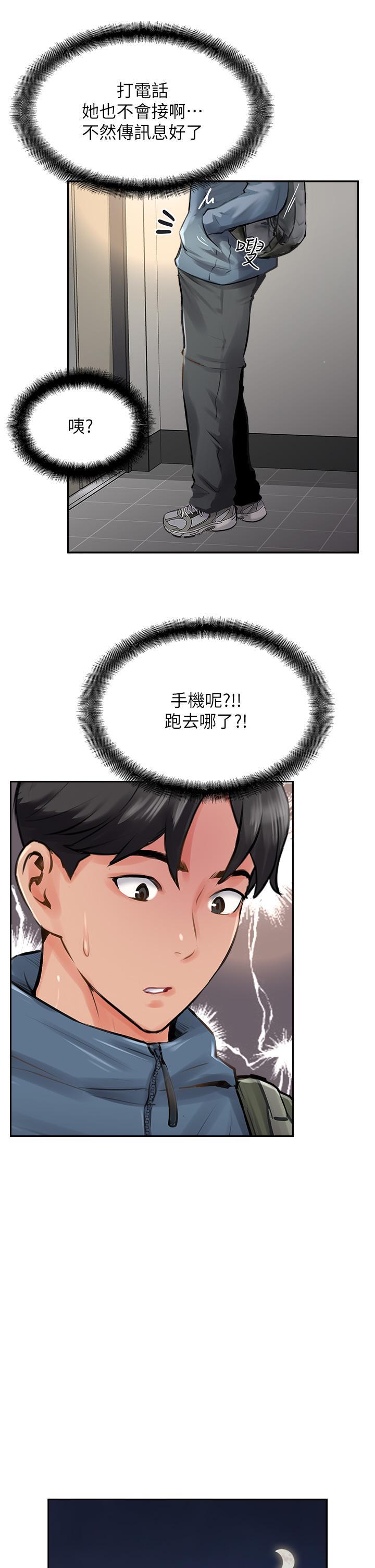 攻頂傳教士，第17話-放下戒心的酒醉老闆娘，第 15 页
