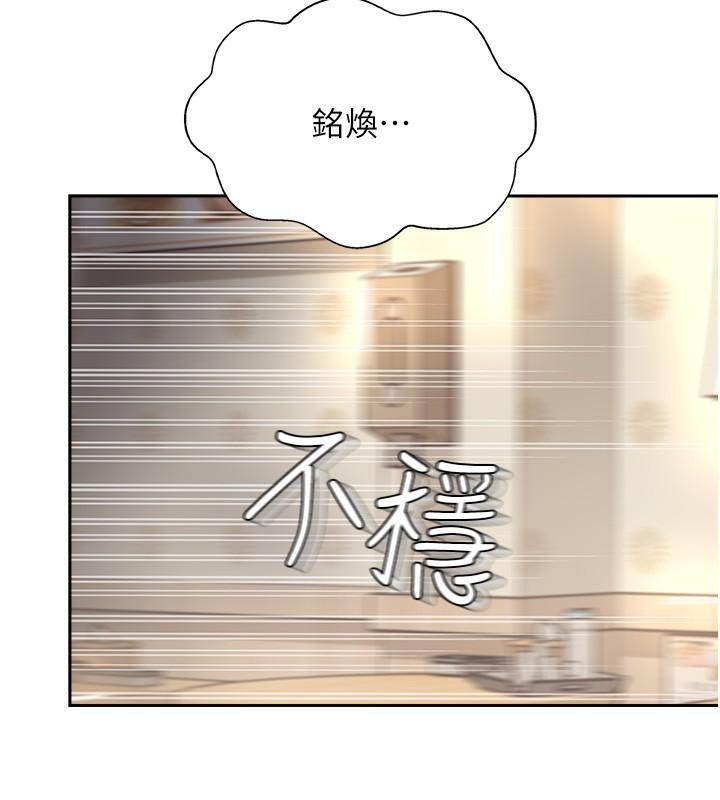 攻頂傳教士，第18話-別拖拖拉拉的了，我要!，第 8 页