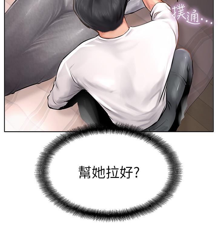 攻頂傳教士，第18話-別拖拖拉拉的了，我要!，第 12 页