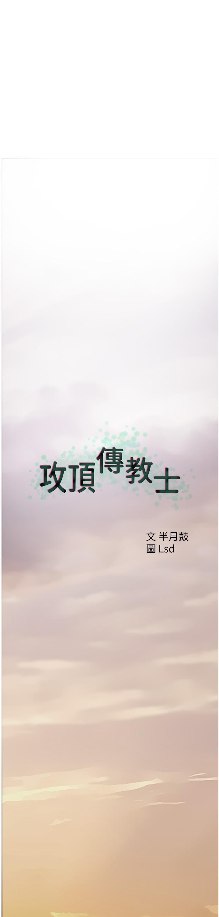 攻頂傳教士，第23話-好像越來越色了，第 15 页