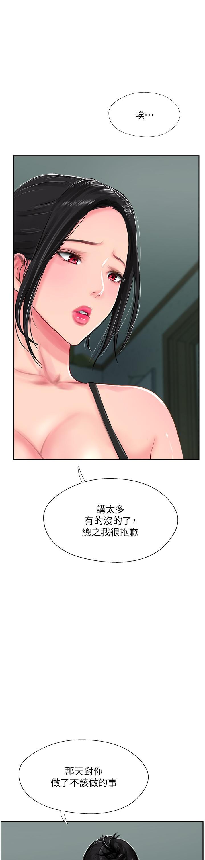 攻頂傳教士，第24話-我來代替妳老公吧!，第 15 页