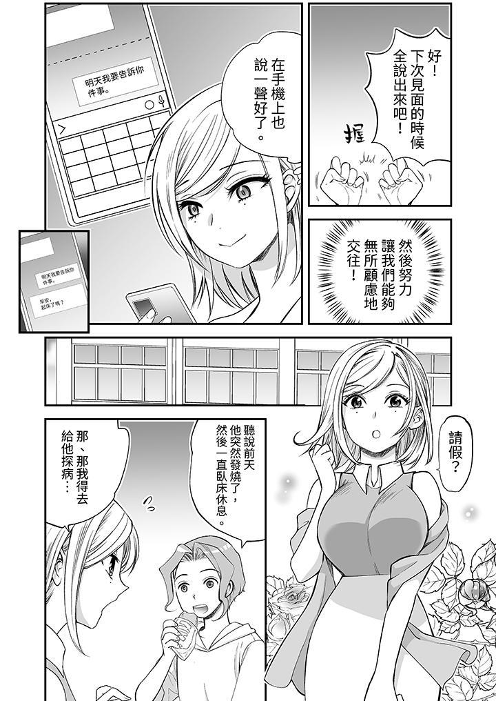 「不想插進我的裡...，第17話，第 5 页