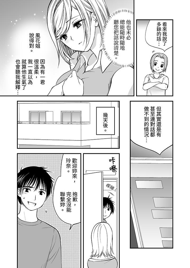 「不想插進我的裡...，第17話，第 8 页