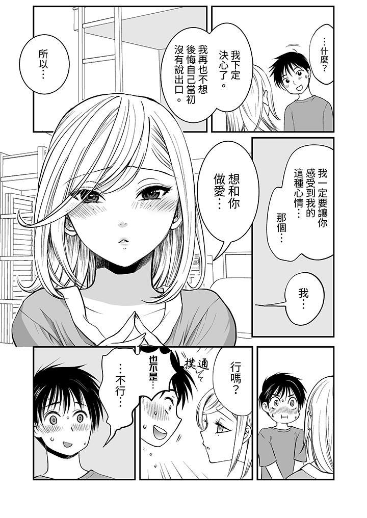 「不想插進我的裡...，第17話，第 12 页