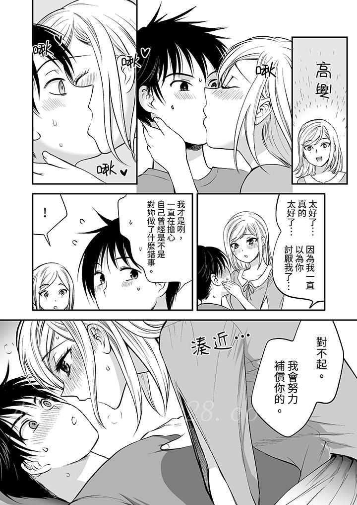 「不想插進我的裡...，第17話，第 3 页