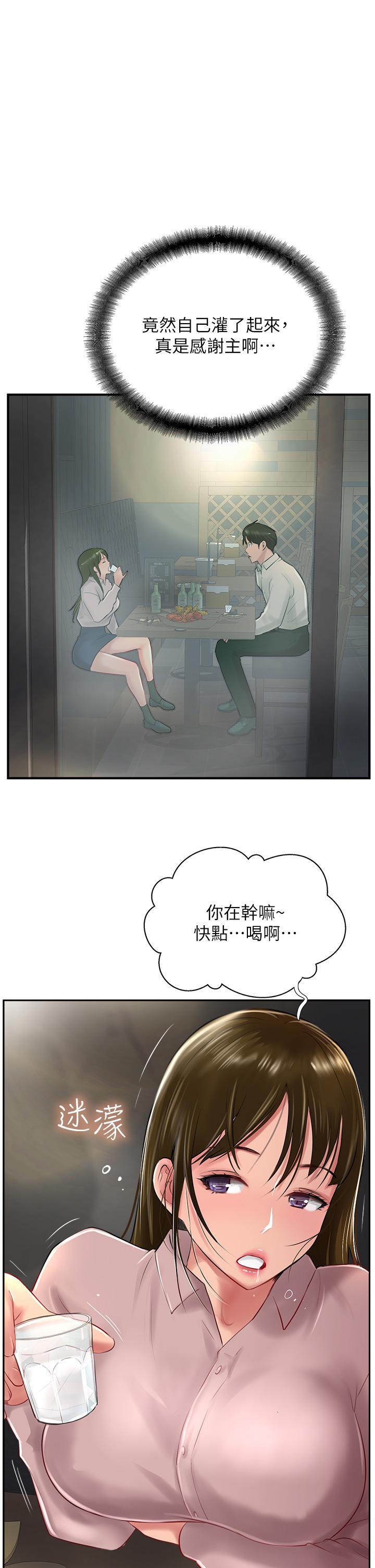 攻頂傳教士，第27話-我才有資格幹妳!!，第 25 页