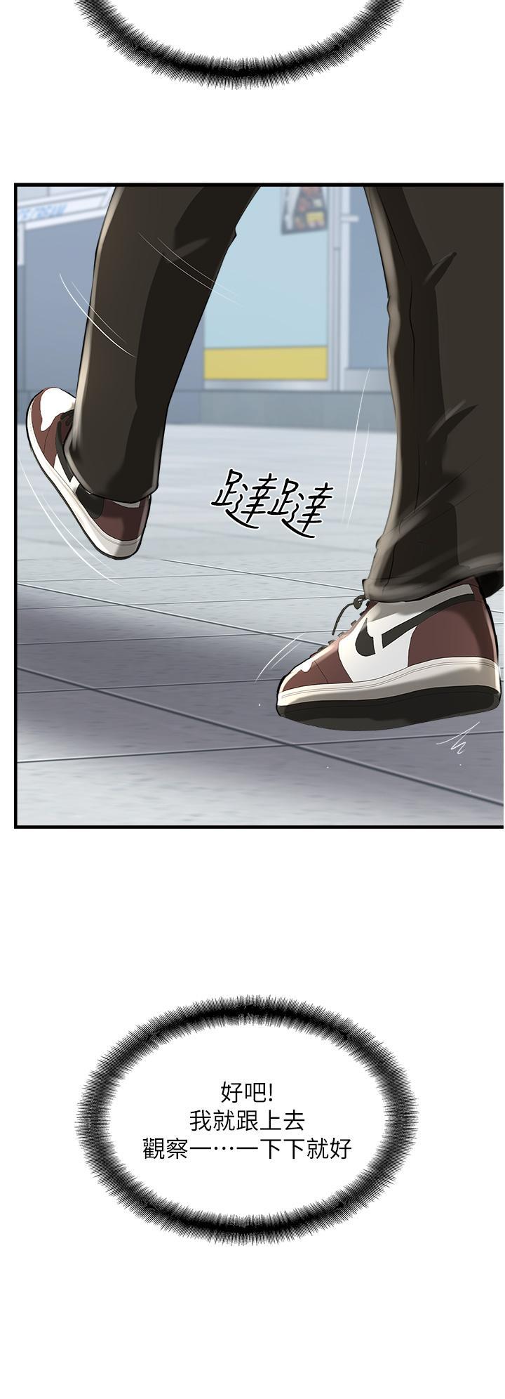 攻頂傳教士，第27話-我才有資格幹妳!!，第 8 页