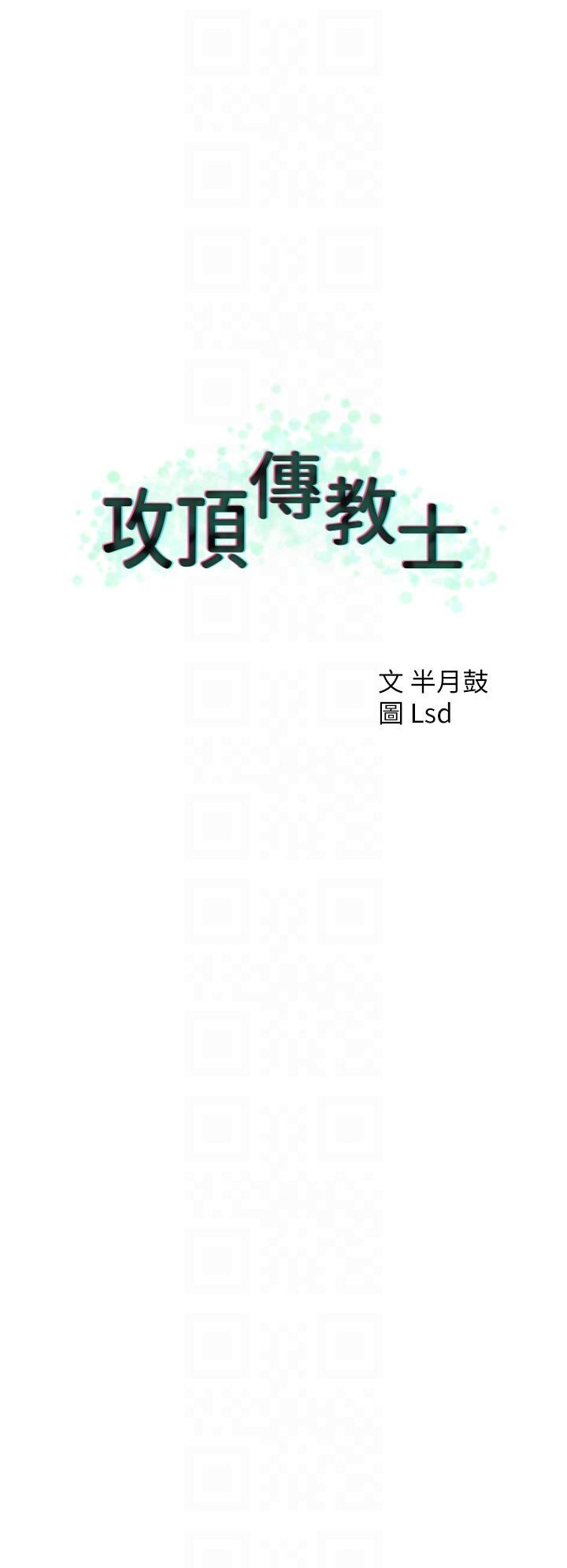 攻頂傳教士，第27話-我才有資格幹妳!!，第 22 页