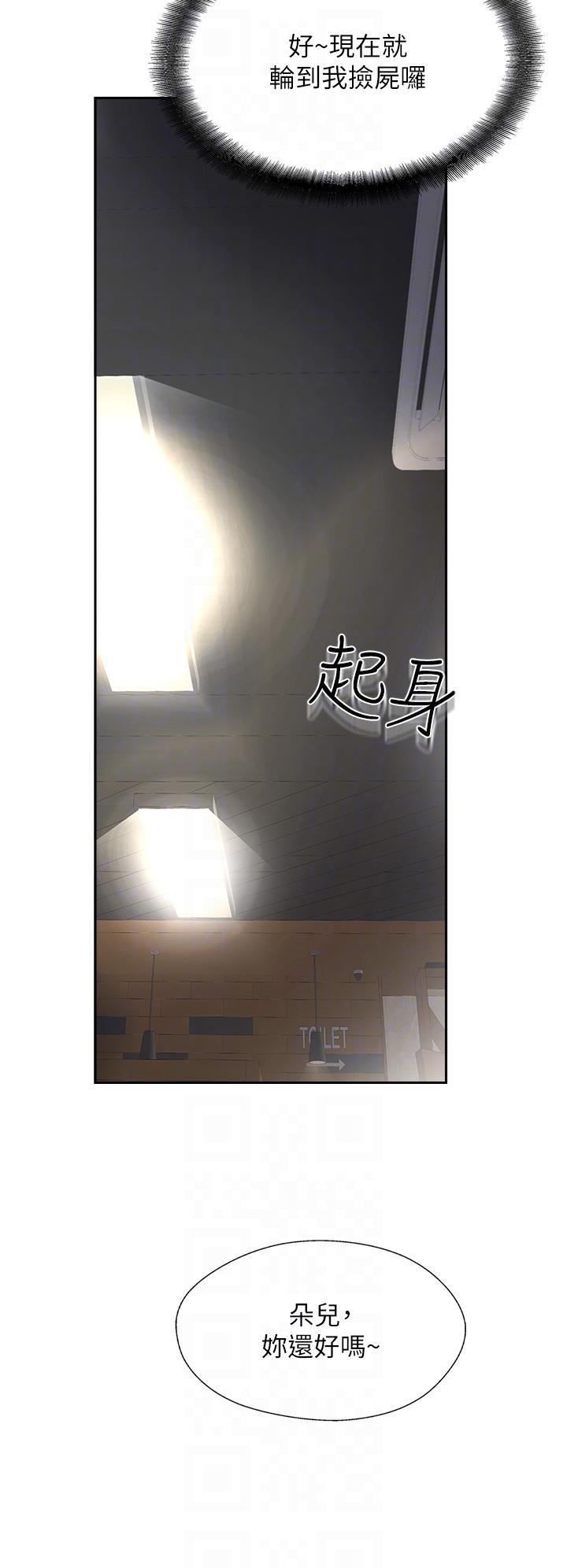 攻頂傳教士，第27話-我才有資格幹妳!!，第 28 页
