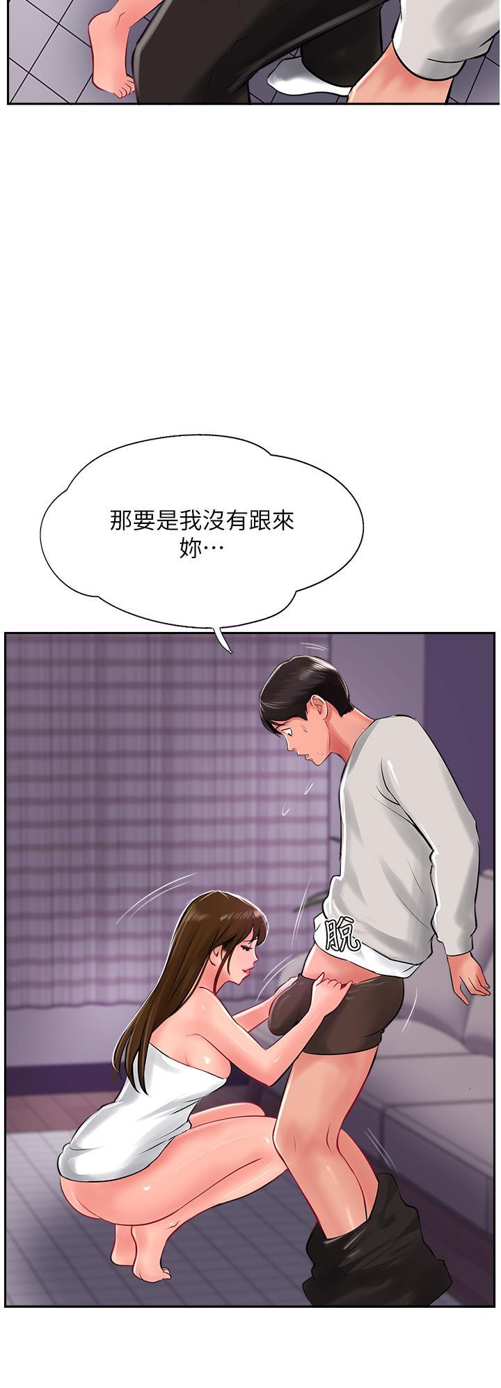 攻頂傳教士，第28話-把老二吸到連根拔起，第 8 页