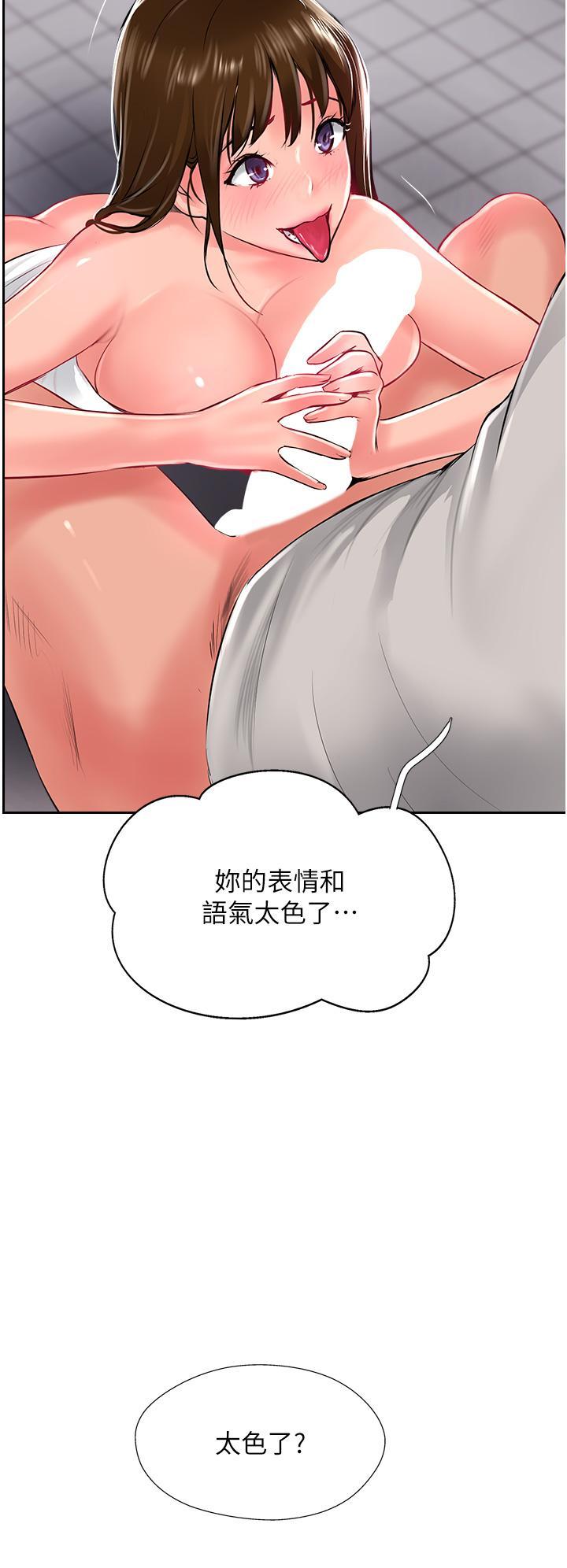 攻頂傳教士，第28話-把老二吸到連根拔起，第 12 页