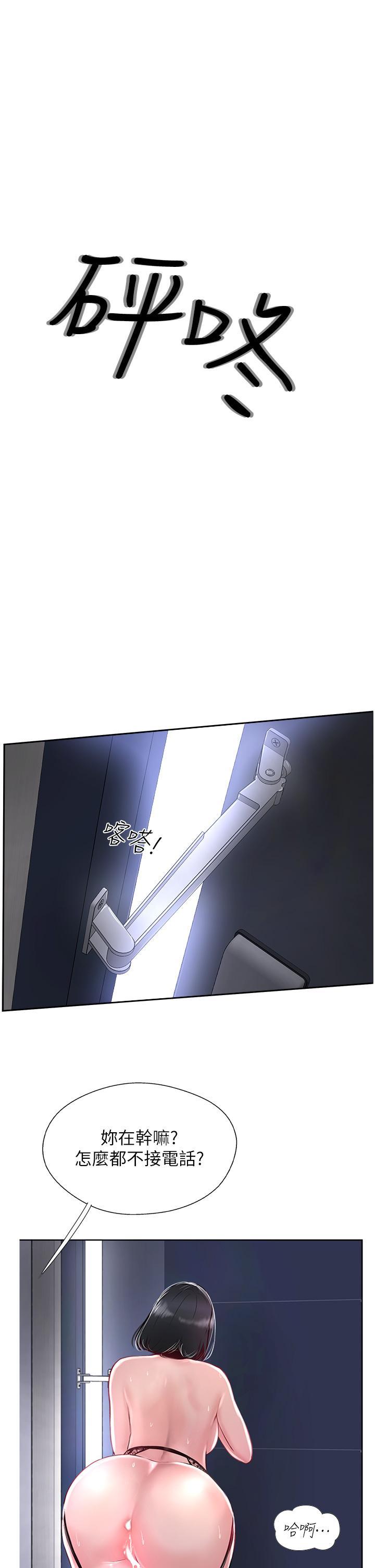 攻頂傳教士，第31話-猛烈的「傅作用」，第 5 页