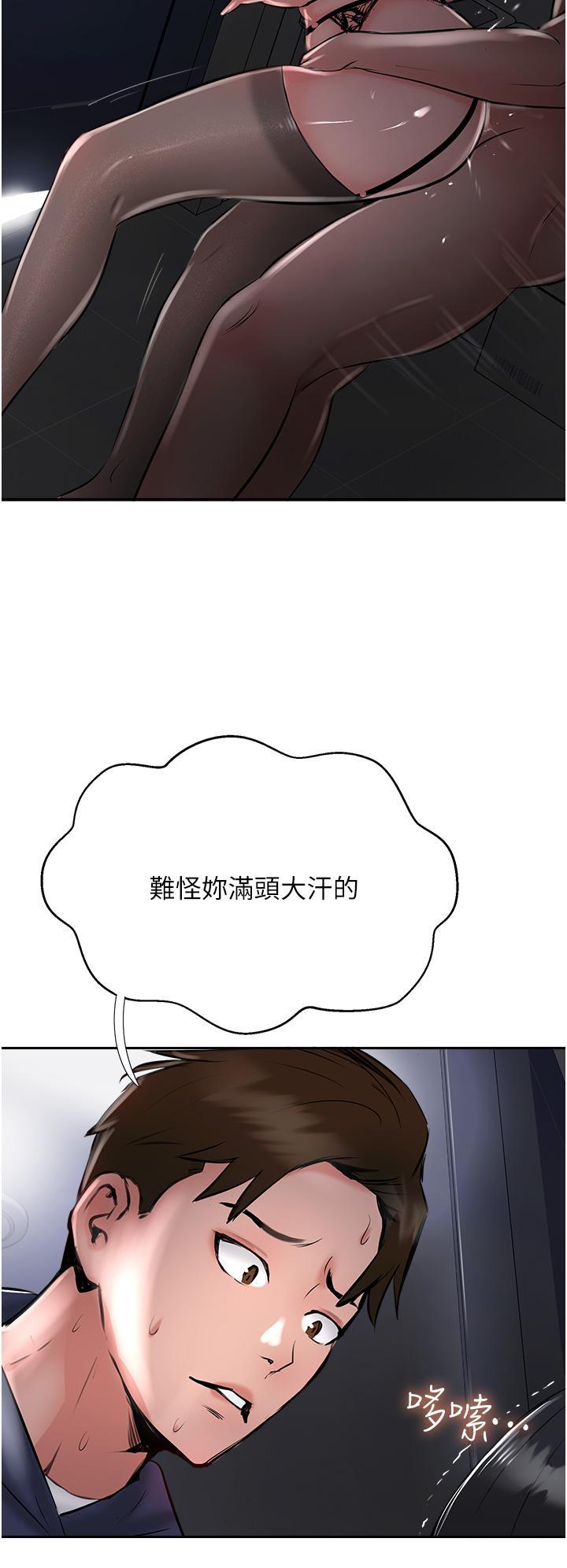 攻頂傳教士，第31話-猛烈的「傅作用」，第 44 页