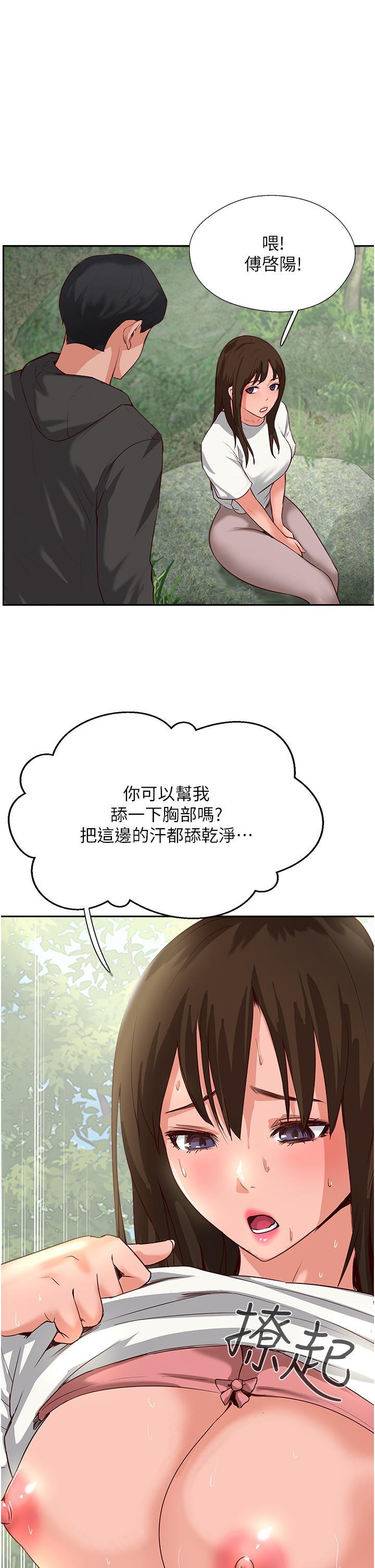 攻頂傳教士，第32話-沒做完不准跑!，第 21 页