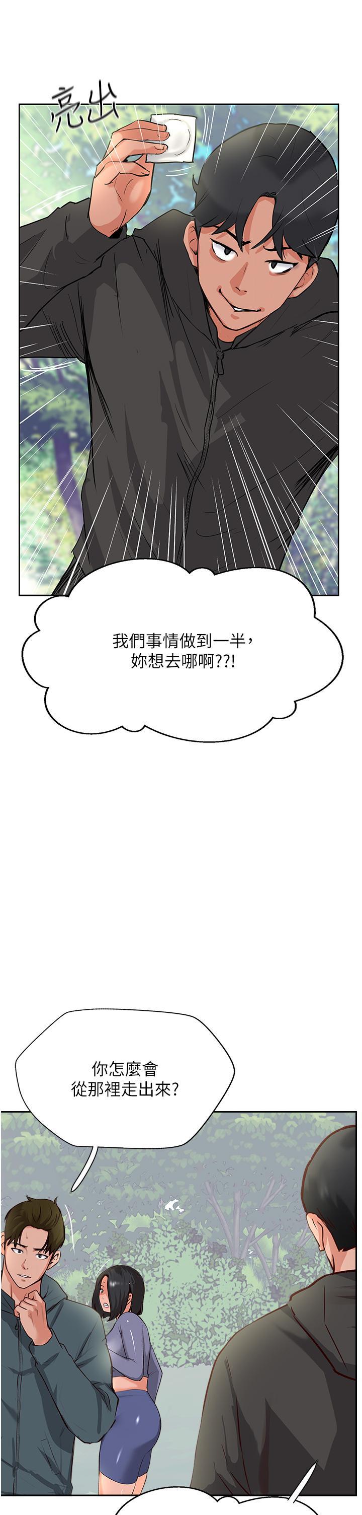 攻頂傳教士，第33話-老二榨汁機，第 5 页