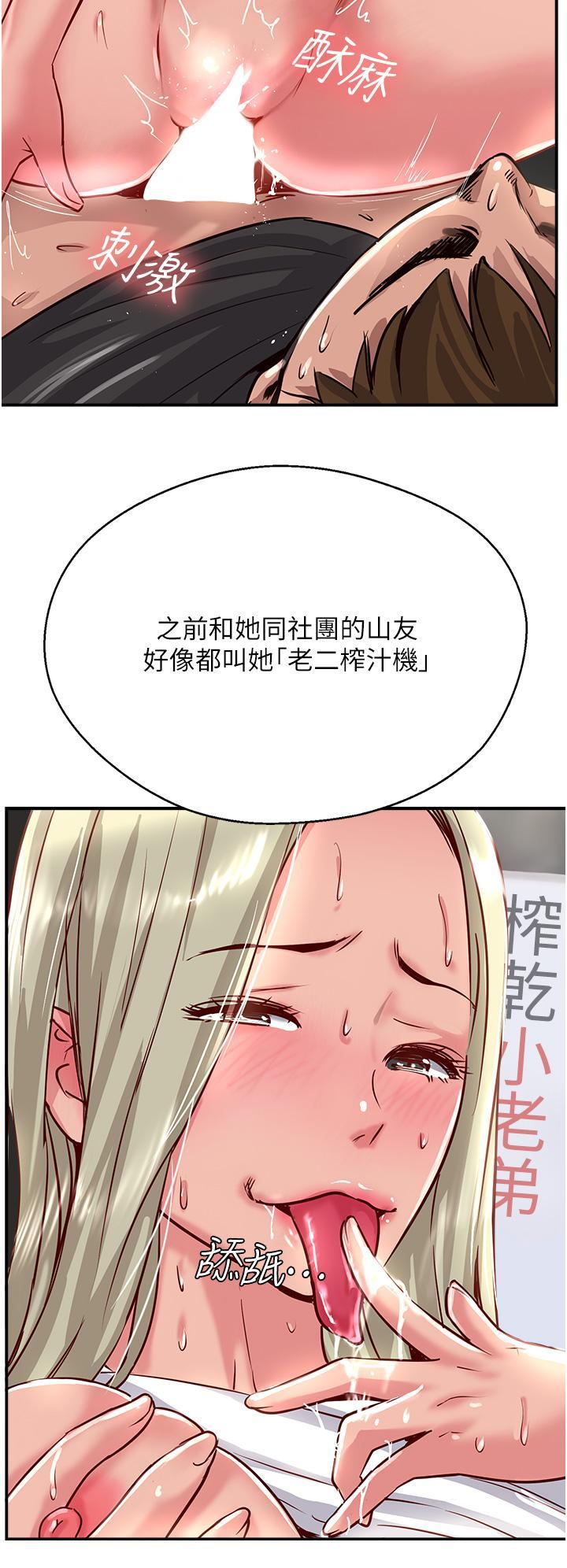 攻頂傳教士，第33話-老二榨汁機，第 44 页