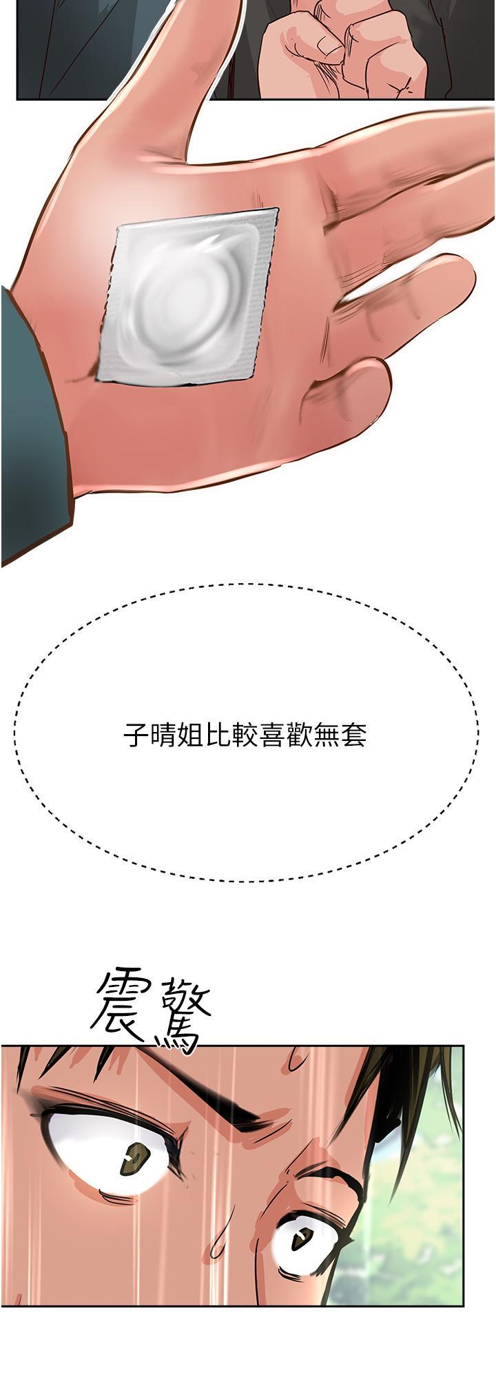 攻頂傳教士，第33話-老二榨汁機，第 12 页
