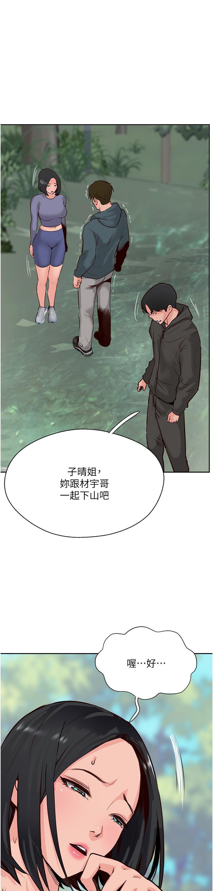 攻頂傳教士，第33話-老二榨汁機，第 15 页