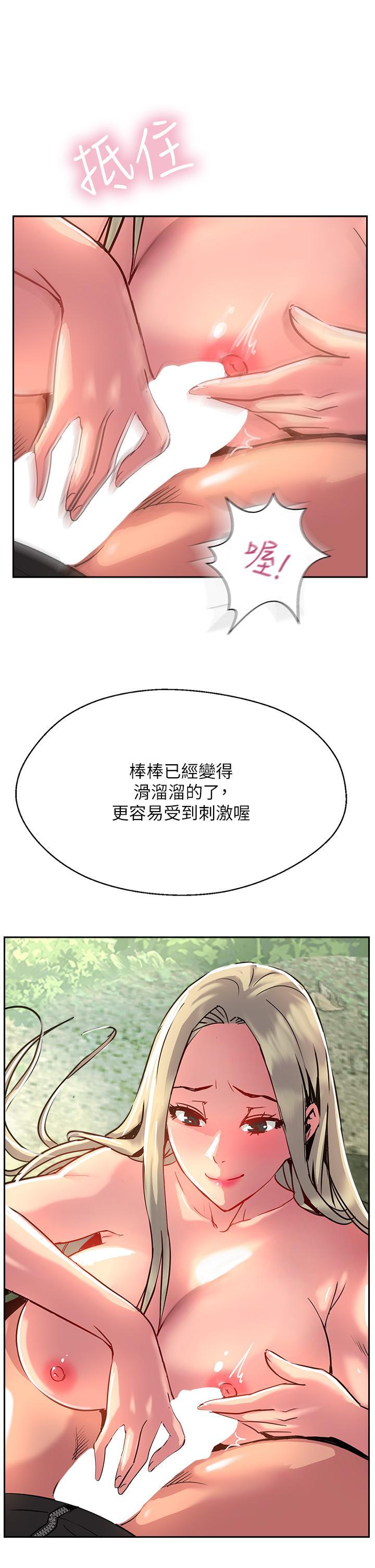 攻頂傳教士，第35話-護理師的獨門秘技，第 25 页