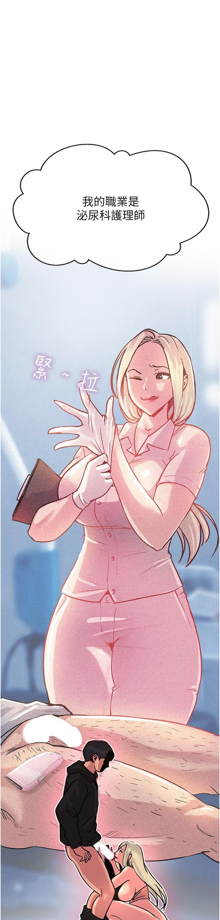 攻頂傳教士，第35話-護理師的獨門秘技，第 17 页