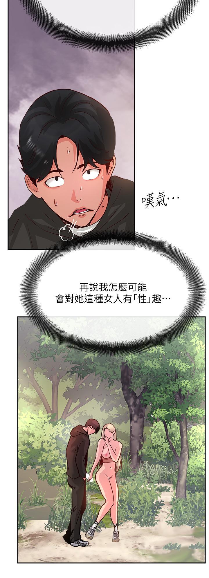 攻頂傳教士，第35話-護理師的獨門秘技，第 8 页