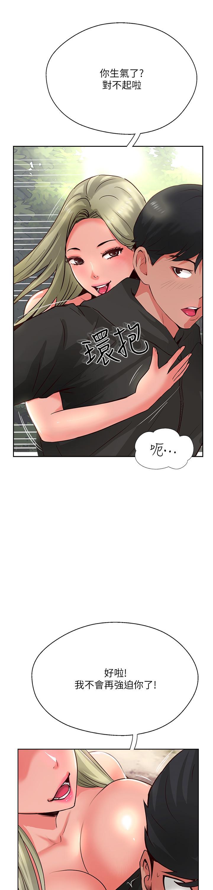 攻頂傳教士，第35話-護理師的獨門秘技，第 3 页
