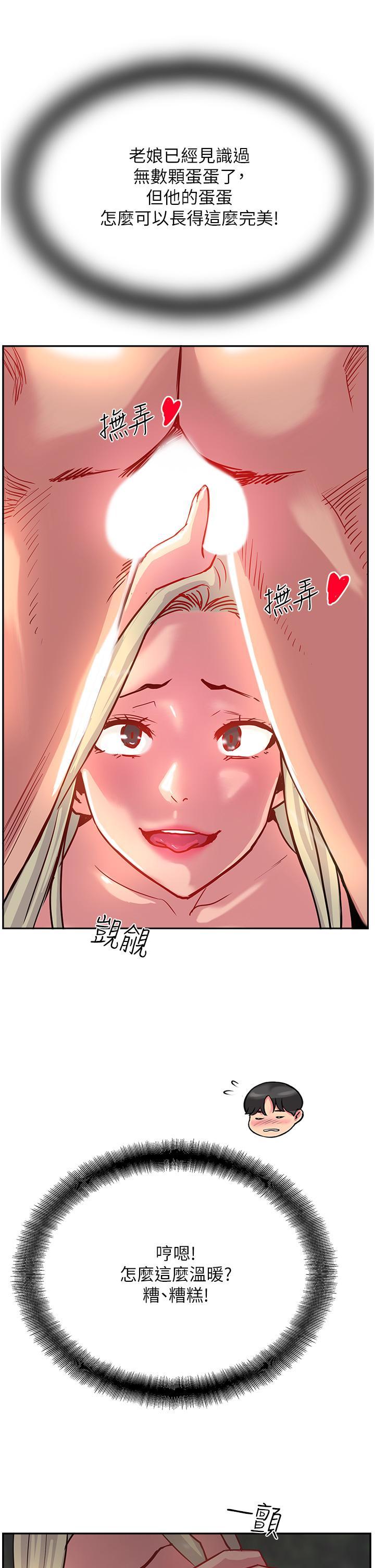 攻頂傳教士，第35話-護理師的獨門秘技，第 15 页