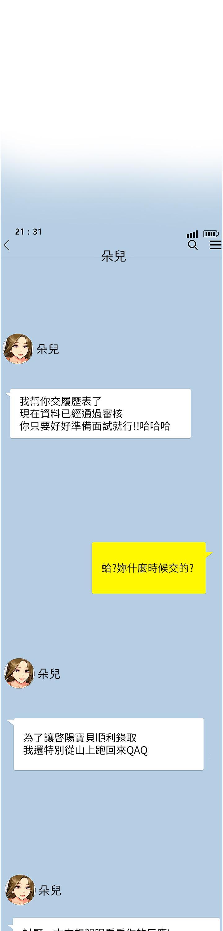 攻頂傳教士，第37話-我想跟你生小孩…，第 5 页