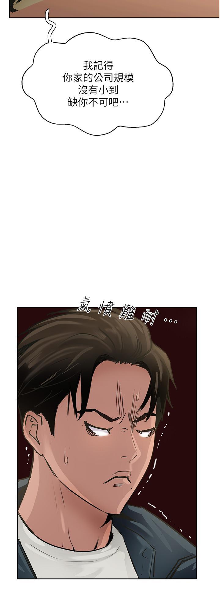攻頂傳教士，第37話-我想跟你生小孩…，第 44 页