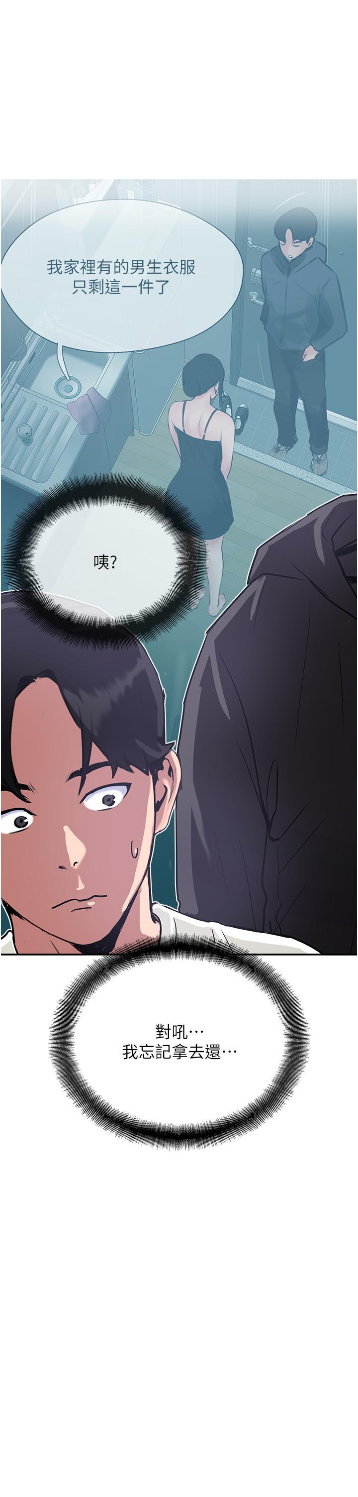 攻頂傳教士，第37話-我想跟你生小孩…，第 11 页