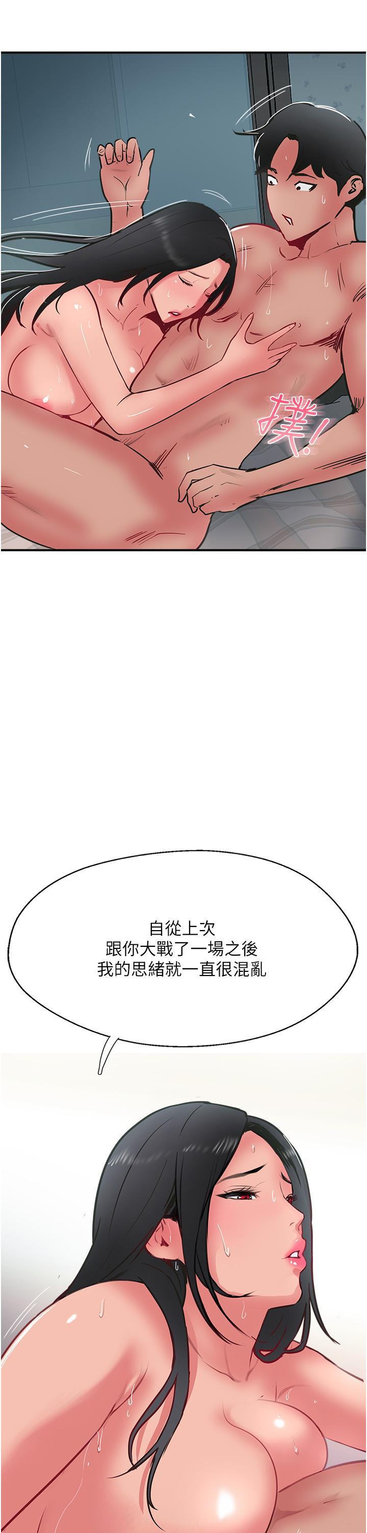 攻頂傳教士，第38話-超越前夫的驚人床技，第 21 页