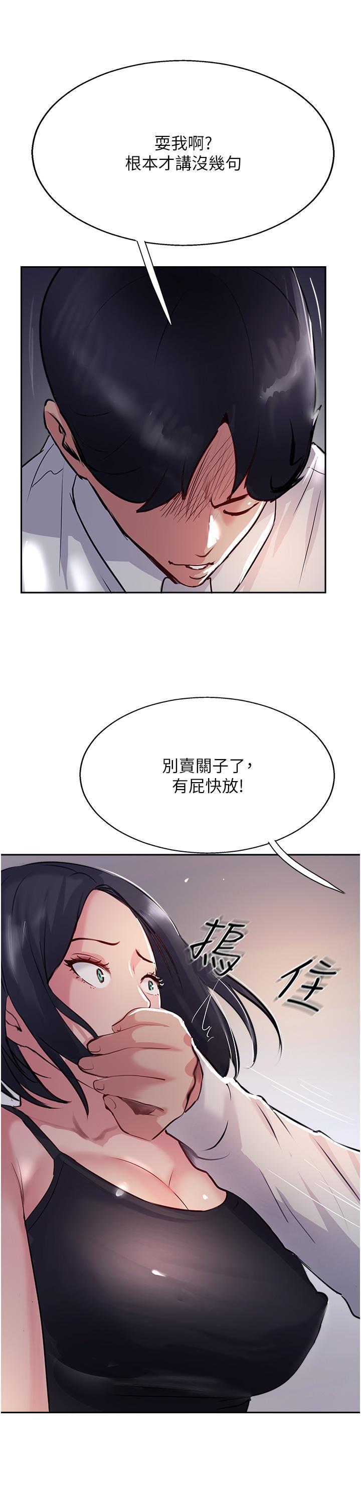 攻頂傳教士，第41話-被摳到水庫洩洪，第 21 页