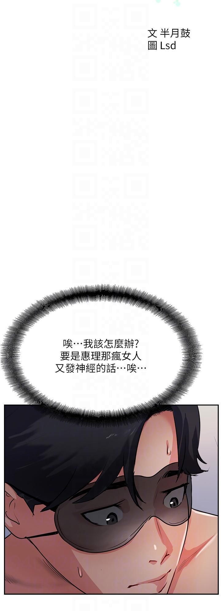 攻頂傳教士，第43話-不是那個洞啊啊啊，第 22 页