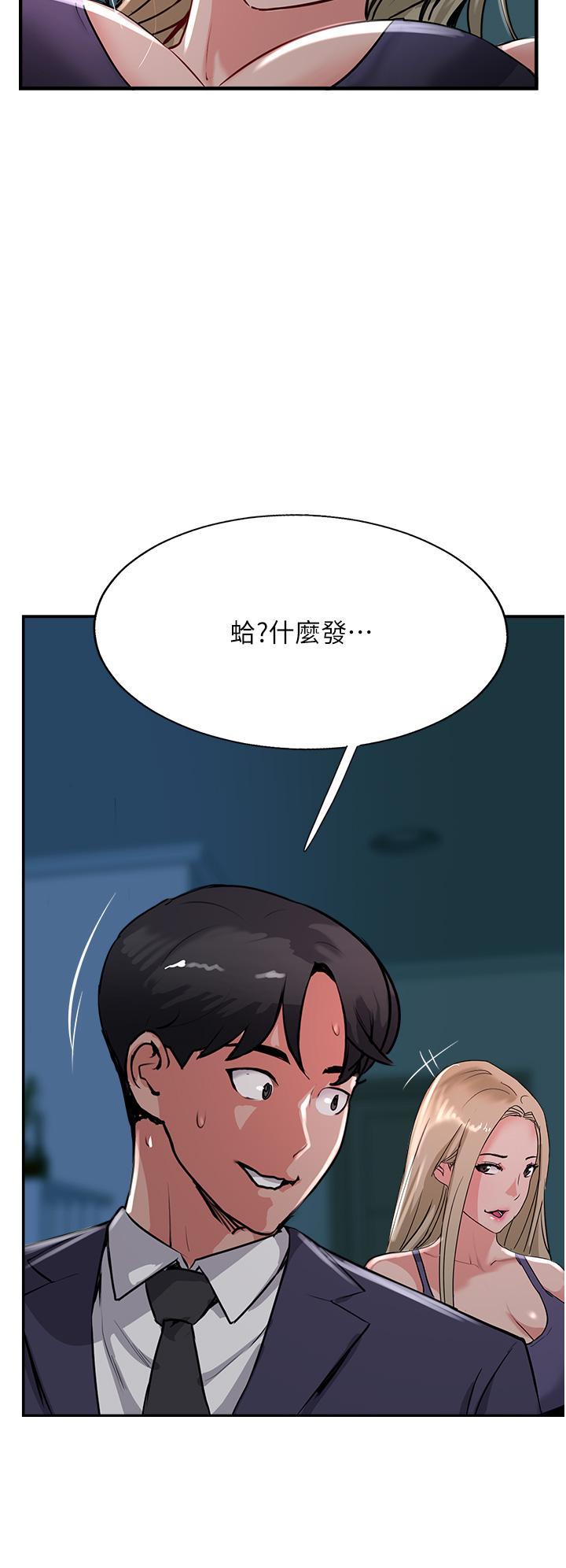 攻頂傳教士，第44話-讓你久等了…，第 44 页