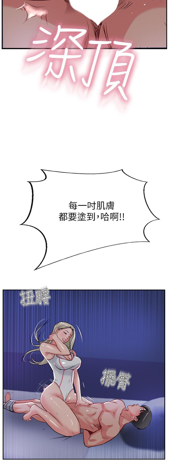 攻頂傳教士，第45話-小穴「吸」PR!，第 44 页