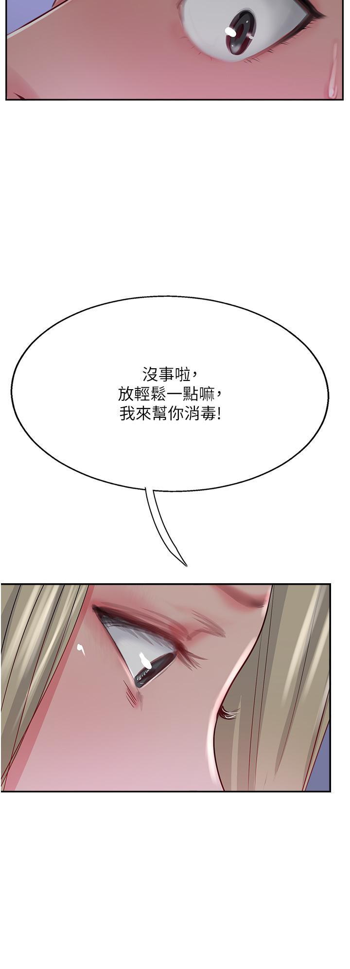 攻頂傳教士，第45話-小穴「吸」PR!，第 8 页