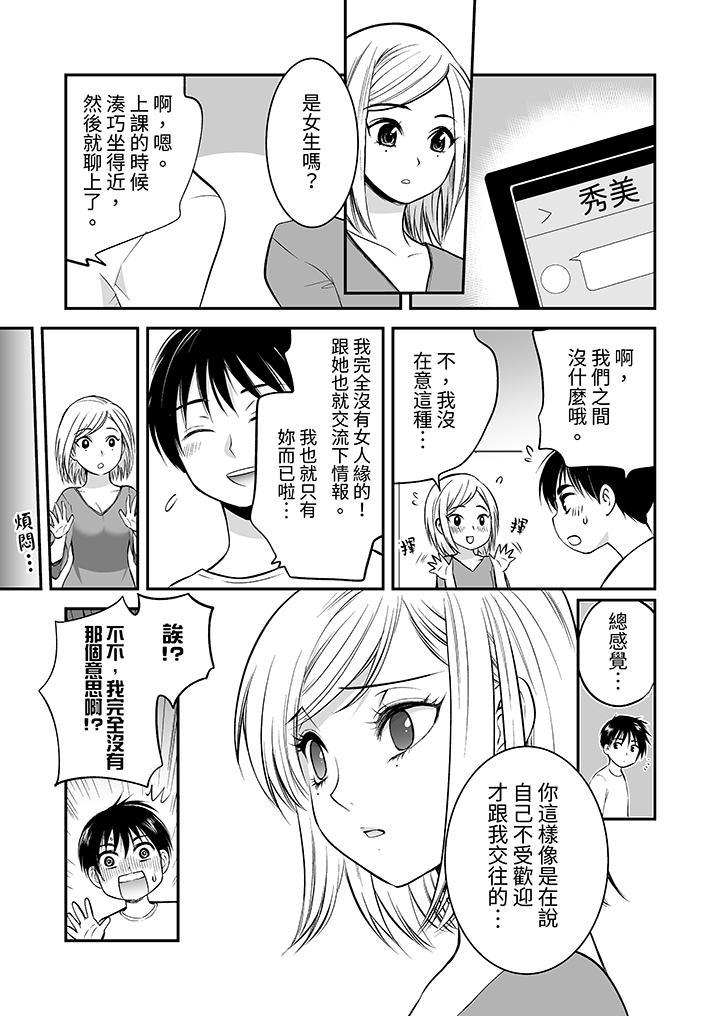 「不想插進我的裡...，第19話，第 8 页