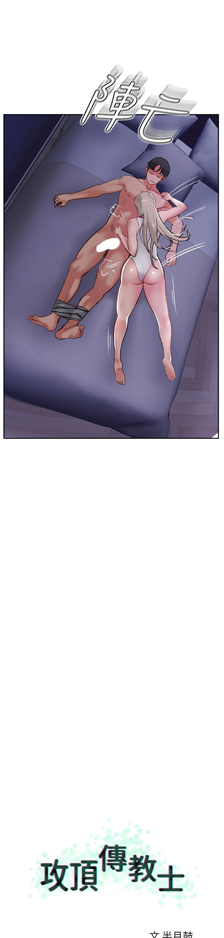 攻頂傳教士，第46話-嘗嘗按摩槍的高速伺候，第 21 页