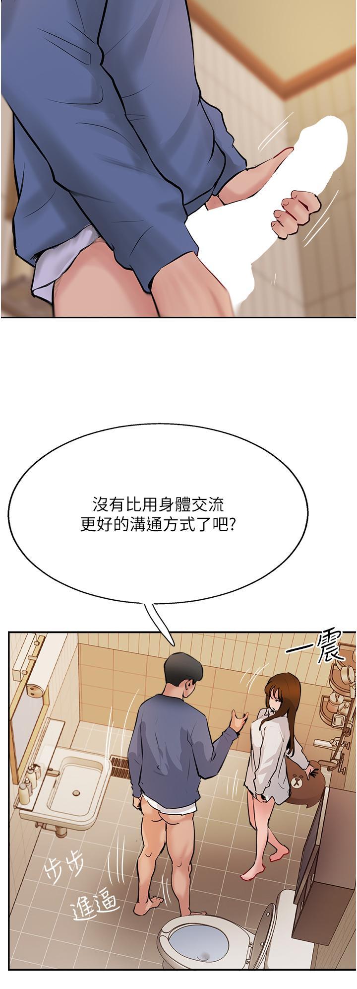 攻頂傳教士，第48話-交出妳的母奶來!，第 44 页