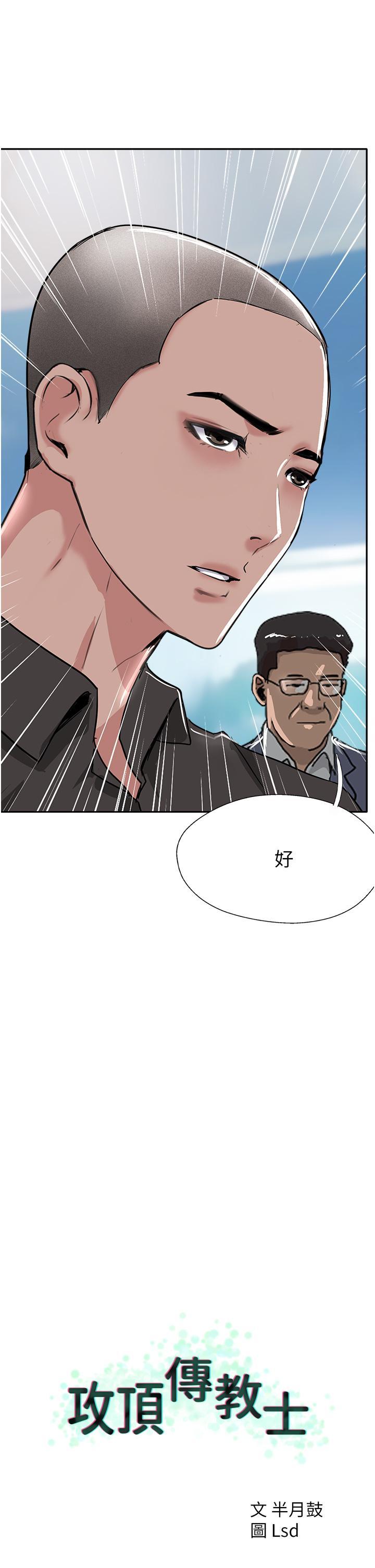 攻頂傳教士，第51話 最終話-攻頂!!衝鋒隊!!，第 12 页