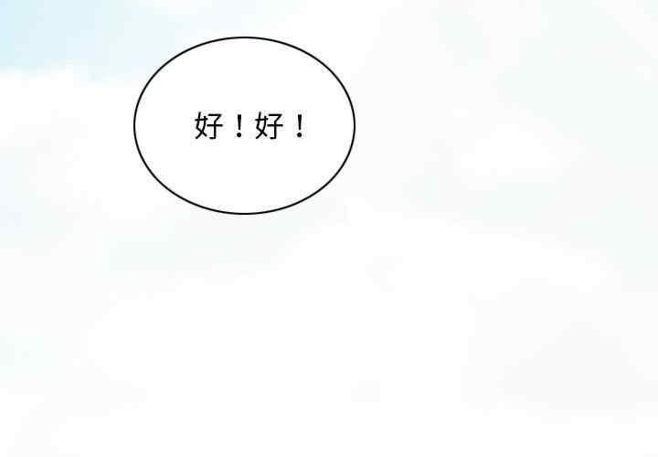 放任誘惑，第1話，第 3 页