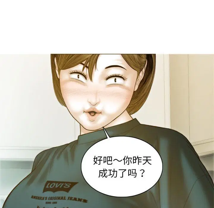 放任誘惑，第2話，第 69 页