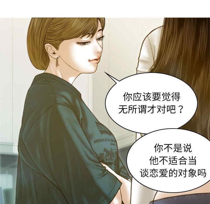 放任誘惑，第2話，第 95 页