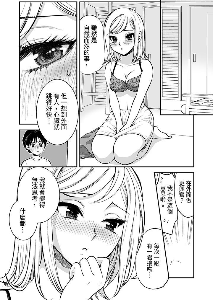 「不想插進我的裡...，第20話，第 3 页