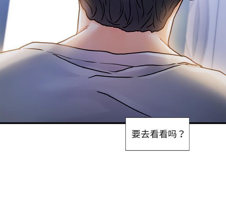 故乡的那些女人，第1话，第 96 页