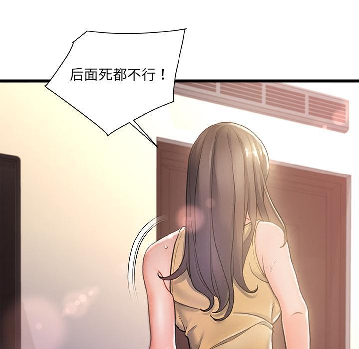 故乡的那些女人，第1话，第 111 页